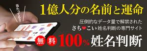 さちこ い|姓名判断｜よく当たる完全無料占い‐さちこい.